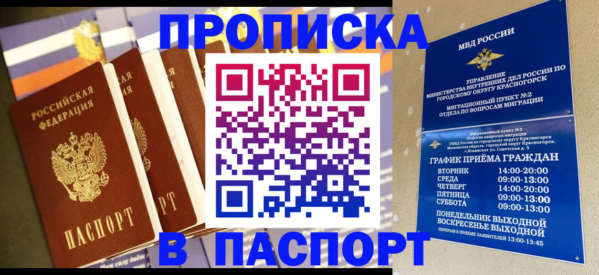 временная регистрация собственник в Курганинске