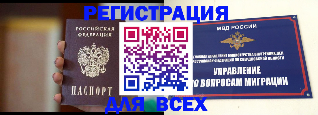 прописка 2025 в Курганинске