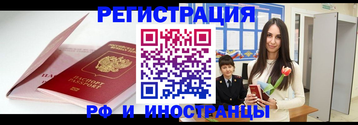 прописка штамп в Курганинске