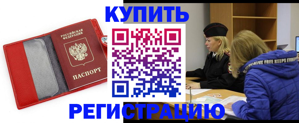 где прописаться в Курганинске
